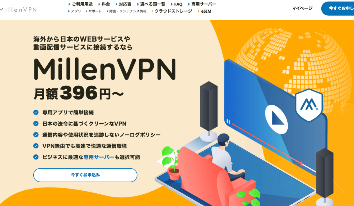 ミレンVPN公式サイトトップページ