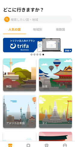trifa(トリファ)アプリの国・地域検索画面