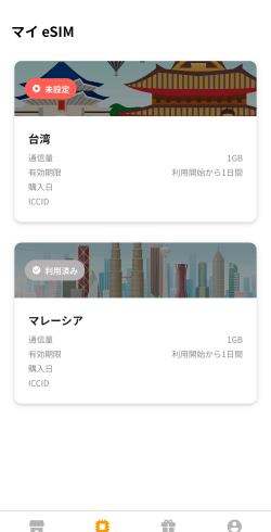 トリファアプリのマイSIM