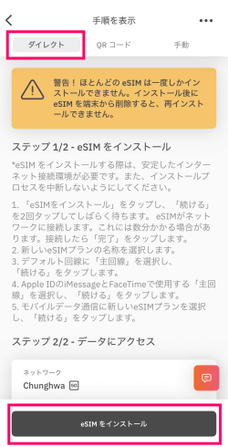 AiraloアプリでeSIMをダイレクトインストールする画面
