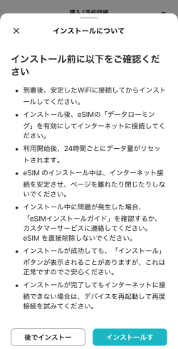 インストール前の注意事項