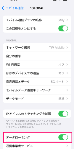 Saily 台湾eSIMのデータローミングをONにした画面