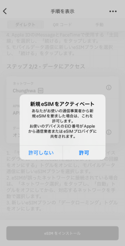 iPhoneに表示される「新規eSIMアクティベート」の表示