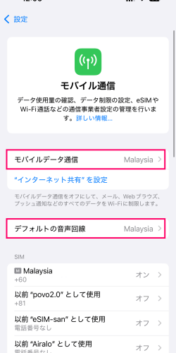 モバイル通信設定画面