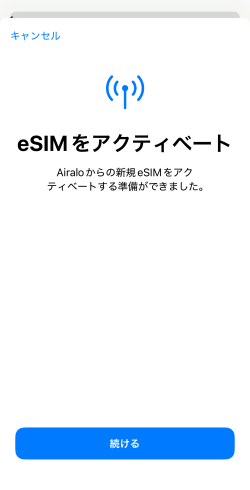 AiraloのeSIMのアクティベート開始画面