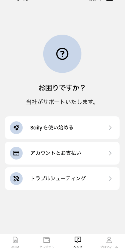 Sailyのトラブルシューティング