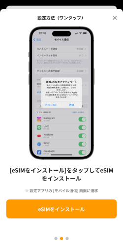 トリファのアプリにあるeSIMインストール画面