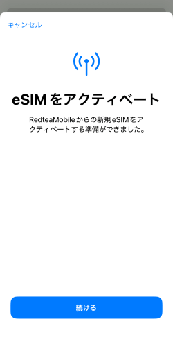 RedteaMobileの新規eSIMアクティベート画面