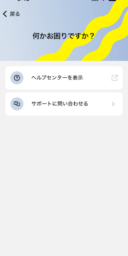 Sailyのサポート問い合わせ画面