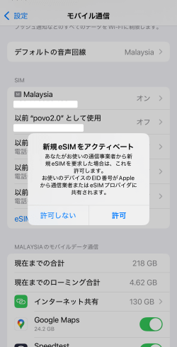 iPhoneに表示された「新規eSIMをアクティベート」のメッセージ