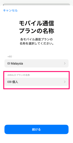 モバイル通信プランの名称