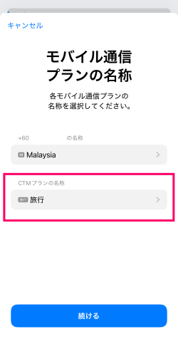 任意の名称がついているアクティベートしたKKday台湾eSIM