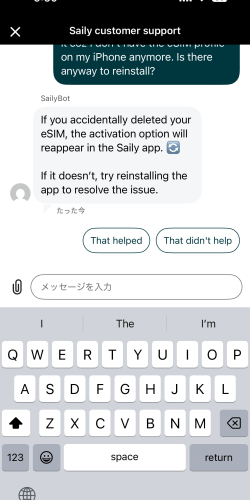 Sailyのカスタマーサポートチャット画面のチャットボットによる回答