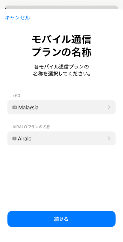 修正済みのモバイル通信プランの名称