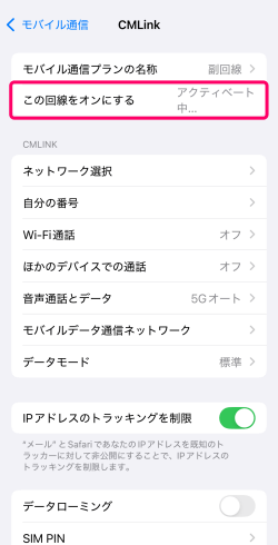 アクティベート中...の状態になっているトリファのeSIM