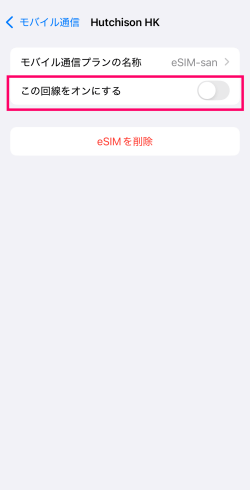モバイル通信のSIM一覧でeSIM-sanの回線をオンにする画面