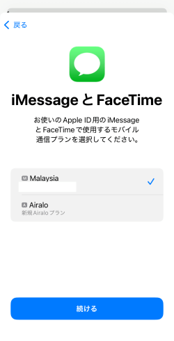 iMessgeとFaceTimeの回線選択画面