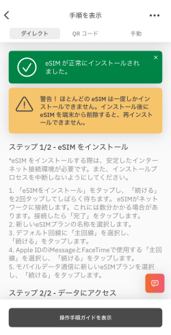AiraloのeSIMが正常にインストールされたことを示すメッセージ