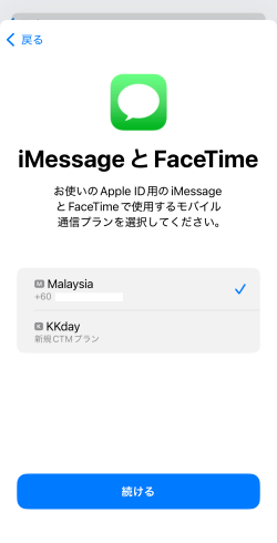 iMessageとFaceTime設定画面