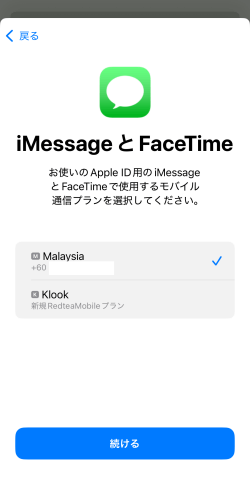 iMessageとFaceTime設定画面