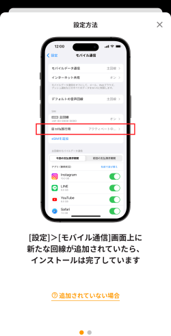 アクティベートが完了しなかった時やeSIMが追加されていない時のトリファのマニュアル
