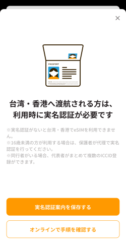 トリファアプリに表示される実名認証の手続き内容確認ボタン