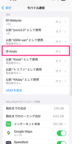 オンになった状態のAiraloの台湾eSIMの回線
