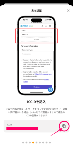 実名認証に必要なICCID