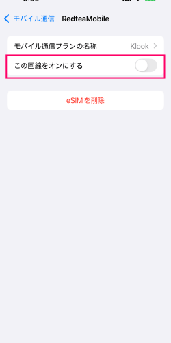 この回線をオンにするボタン