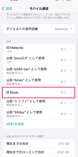 回線がオンになった状態のKlookの台湾eSIM