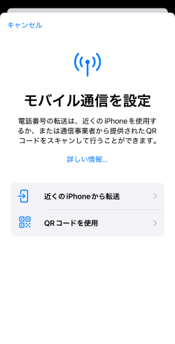 モバイル通信を設定の画面