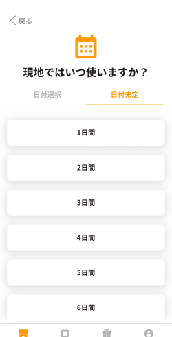 trifa(トリファ)アプリの日付選択画面