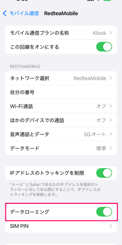 Klook台湾eSIMのデータローミングをオンにした画面