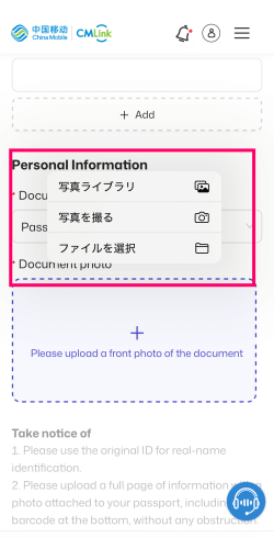 実名認証のパスポートアップロード方法選択画面