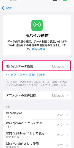 モバイルデータ通信設定画面