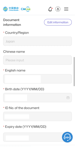 実名認証の個人情報詳細画面