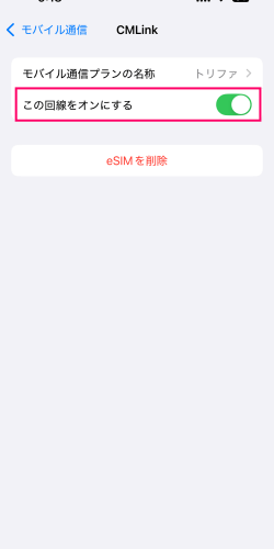 trifa(トリファ)台湾eSIMをオンにした画面
