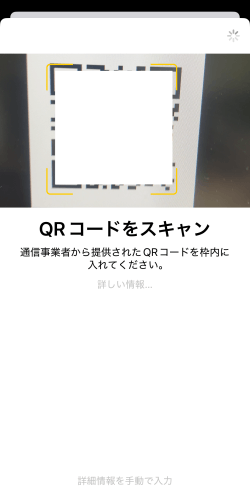 eSIM-san（イーシムさん）の台湾eSIMのQRコードをスキャンしているところ