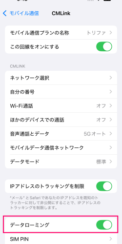 データローミングをオンにした状態のtrifa(トリファ)台湾eSIM