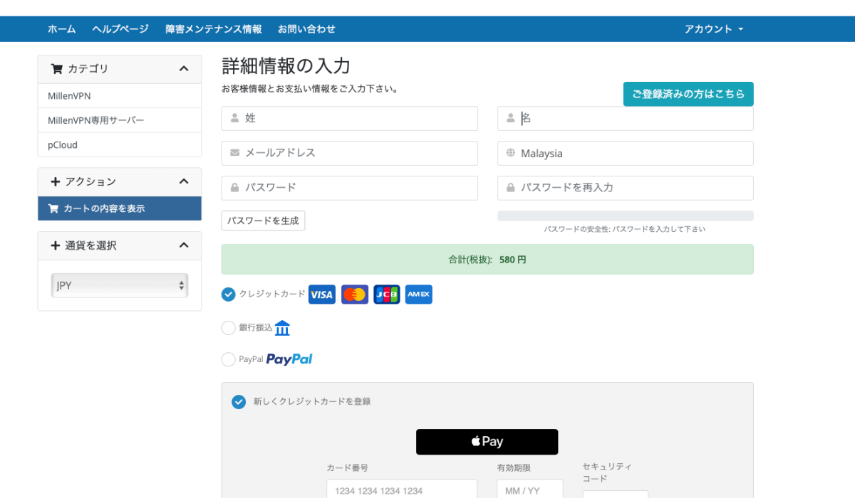 ミレンVPNお客様情報入力画面