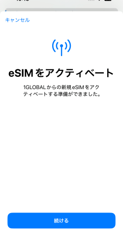 eSIMアクティベートの準備が完了した画面
