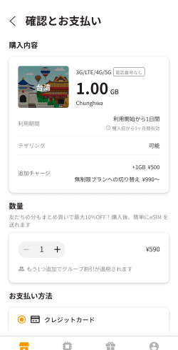 トリファの購入内容確認画面