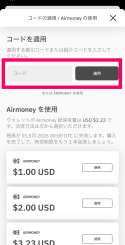Airaloアプリの紹介コード入力画面