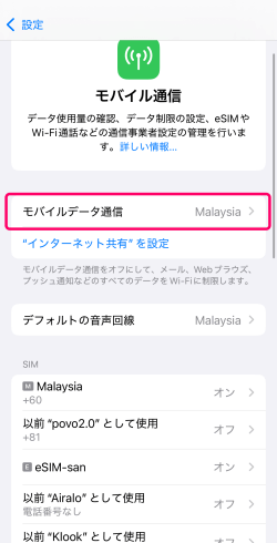 iPhoneのモバイルデータ通信