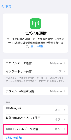 eSIM-san（イーシムさん）の台湾eSIMがアクティベートされた画面