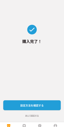 トリファアプリでeSIMを購入した時の購入完了画面