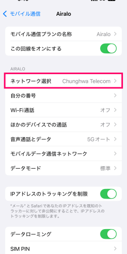 Airaloの台湾eSIMを台湾で使用した時に中華電信の回線に繋がったことを示す画像