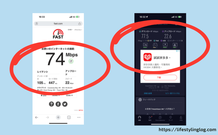 イーシムさんのeSIMを使い台湾で通信速度を計測した結果1