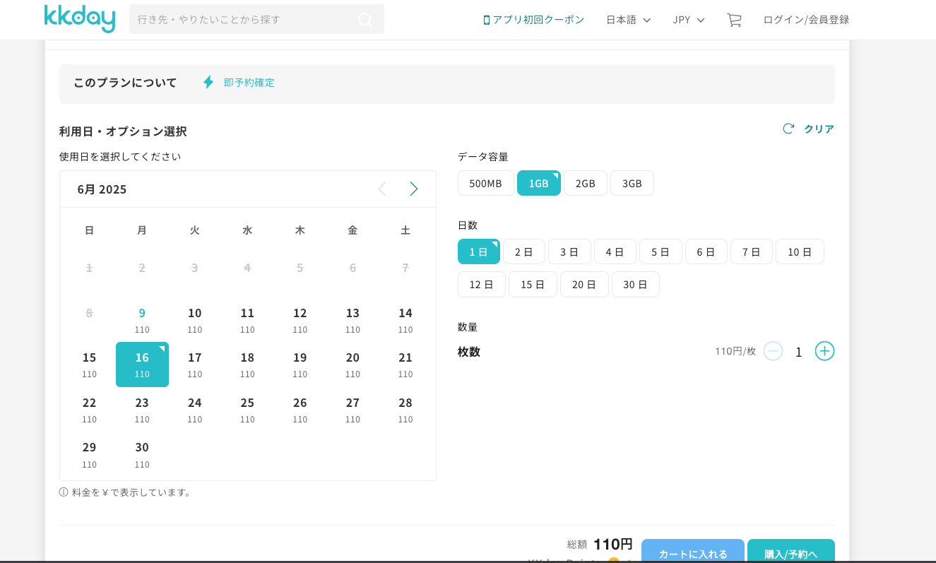 KKdayの台湾eSIM料金