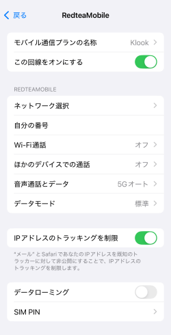 Klookの台湾eSIMのアクティベート完了後の回線をONにした状態の画面